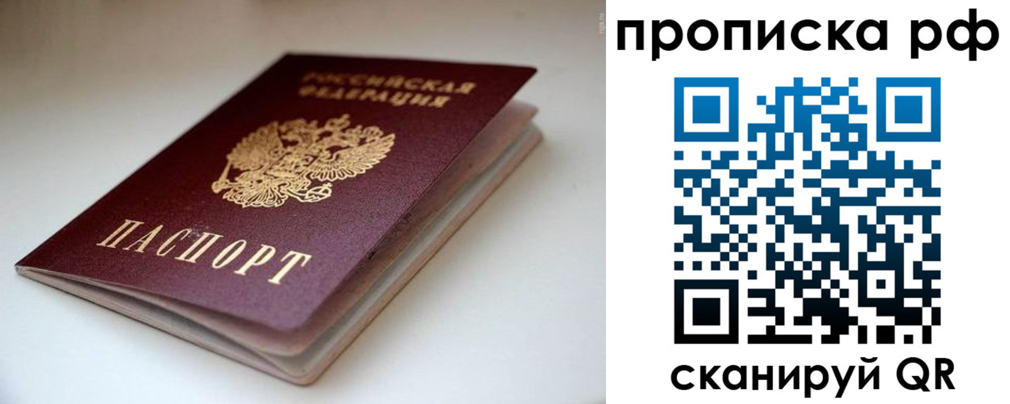 прописка 2025 в Челябинской области