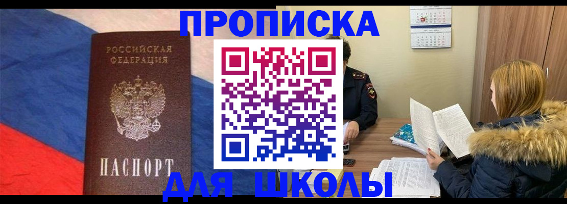 прописка ребенка в Челябинской области