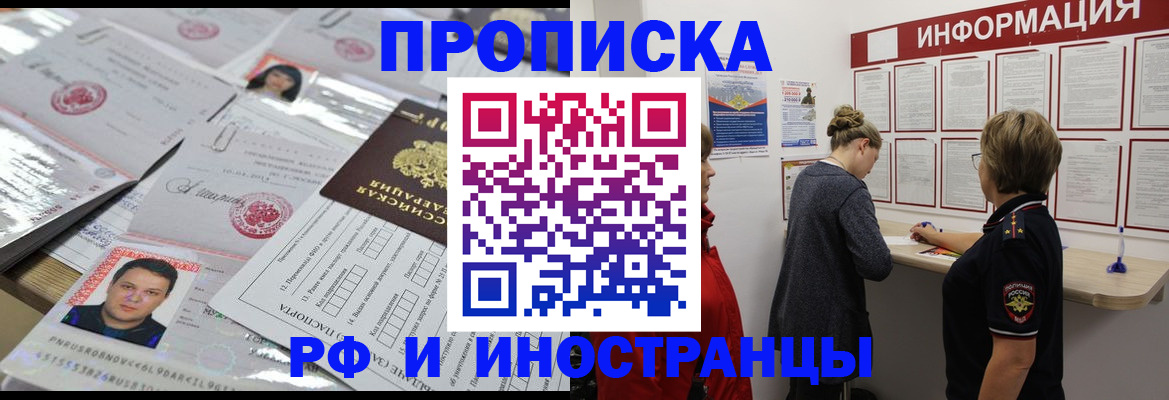 прописка иностранных граждан в Челябинской области